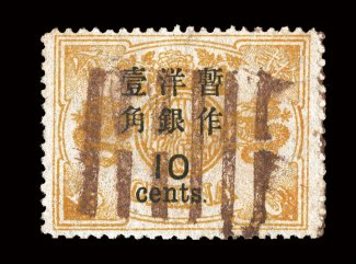 45, 1897 10c Large numeral surcharge with wide spacing on 12ca Dowager first printing, well centered used example of what is undoubtedly the scarcest value of the wide large
numeral surcharges on either printing, color just slightly faded, compl