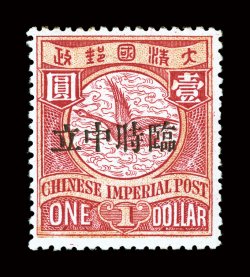 135, 1912 $1.00 Red and pale rose, Foochow provisional, position 44 on the setting, extraordinarily bright and fresh, full o.g., minor h.r., very fine a lovely mint example of
this rare stamp, of which only 96 were sold 1999 Holcombe certi