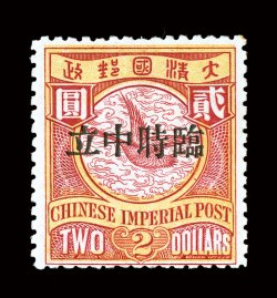 136, 1912 $2.00 Brown red and yellow, Foochow provisional, brilliantly fresh colors, o.g., fine an exceptionally rare stamp of which only 96 were reportedly sold 1999 Holcombe
certificate.