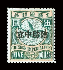 137, 1912 $5.00 Deep green and salmon, Foochow provisional, a wonderfully fresh mint example of this extraordinarily rare high value, rich luxuriant colors and vivid
impressions on bright paper, full o.g., fine a stamp that rarely finds its way