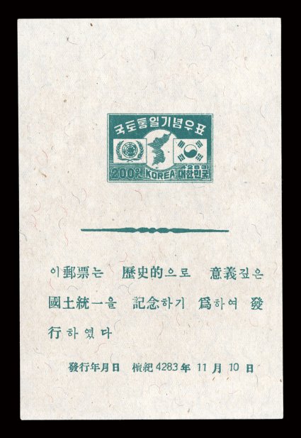 119 var., 121 var., 1950 100w Blue and 200w Dark green souvenir sheets, without gum as issued, fresh, very fine.