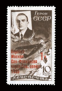 C68, 1935 1R on 10k Dark brown, Moscow-San Francisco flight overprint, perfectly centered, fresh color, o.g., mild h.r., very fine signed Soviet Philatelic Association (Michel
527X Ç750).