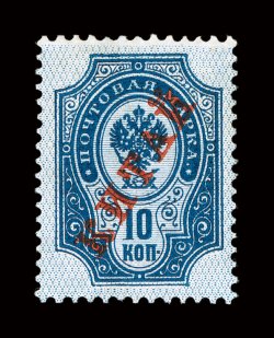 11, 1904 10k Dark blue, a highly desirable mint example of this key rarity, possessing a wonderful overall freshness, nicely centered, o.g., mild h.r., very fine signed Calves
(Michel 7y Ç1,000).