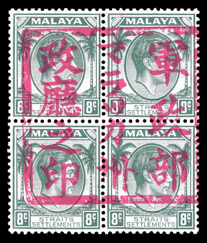 S.G. J49, 1942 8c Grey with large red Malacca chop, very scarce block of four with the complete chop covering the entire block, bright and fresh, o.g., never hinged, very fine
2006 BPA certificate ex-Tompkins (Scott N5 $1,650.00).