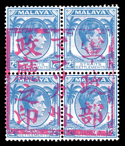 S.G. J51, 1942 12c Ultramarine with large red Malacca chop, block of four with the complete chop covering the entire block, bright color, usual brownish o.g., top stamps with
mild h.r., bottom stamps never hinged, very fine 2006 BPA certificate