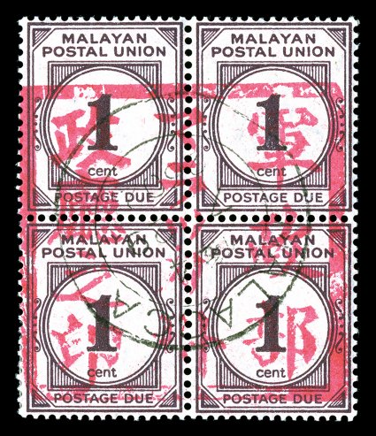 S.G. JD11, 1942 1c Slate purple Malayan postage due with large red Malacca chop, used block of four with the chop covering all four stamps, well centered and fresh, central
Malacca c.d.s., very fine 2007 Sismondo certificate (Scott NJ1 $1,350