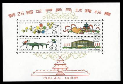 566a, 1961 Table Tennis souvenir sheet, without gum as issued, fresh and very fine.