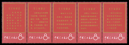 938, 943a, 948a, 1967 8f Thoughts of Mao Tse-tung strips of five, cplt., both strips very fresh, second with hint of tarnish to gold color, strong and unfolded perforations,
perfect white o.g., n.h., very fine.