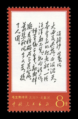 967-80, 1967-68 4f-10f Poems by Mao Tse-tung cplt., perfect white o.g., n.h., very fine set.