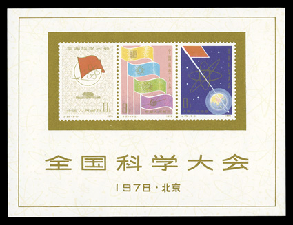 1383a, 1978 Science Conference souvenir sheet, without gum as issued, fresh and very fine.