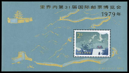 1492, 1979 Riccione Fair souvenir sheet, o.g., n.h., very fine.