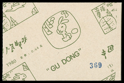 1607, 1980 Gu Dong Fairy Tale booklet, very fine.