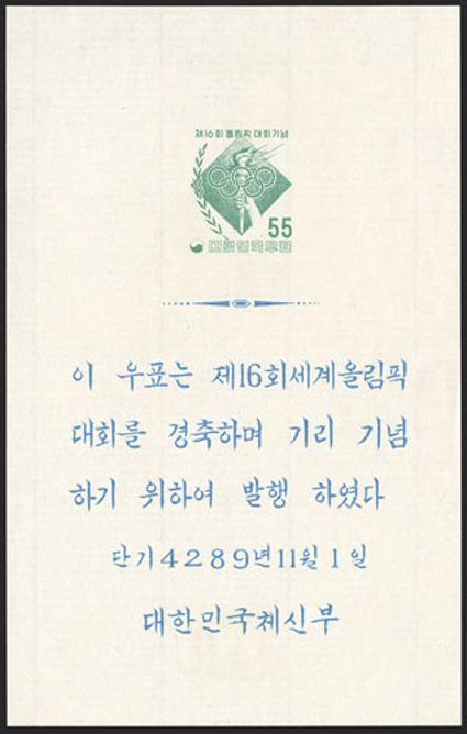 229-30 var., 1956 20h and 55h Olympic games souvenir sheets cplt., without gum as issued, extremely fine only 1,000 sets were produced (KPC PSC105-06)