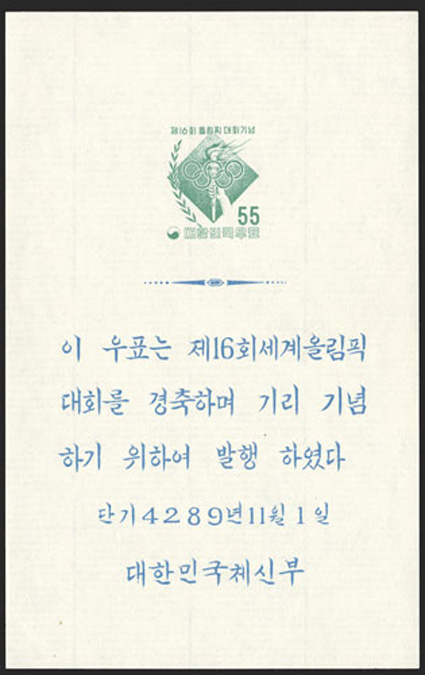 229-30 var., 1956 20h and 55h Olympic games souvenir sheets cplt., without gum as issued, 20h with a light diagonal crease at bottom right, otherwise extremely fine only 1,000
sets were produced (KPC PSC105-06)