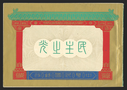 1091a, 1953 Chiang Kai-shek souvenir folder containing three sheetlets of five stamps each, without gum as issued, very fine.