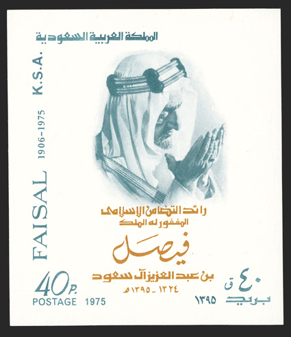 674, 1975 40p King Faisal souvenir sheet, o.g., n.h., fresh and very fine.